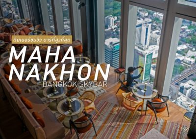 Mahanakhon Bangkok SkyBar