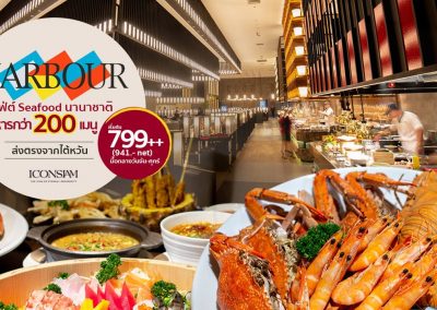 CP-HiLai Harbour Restaurant บุฟเฟ่ต์ดังจากไต้หวัน