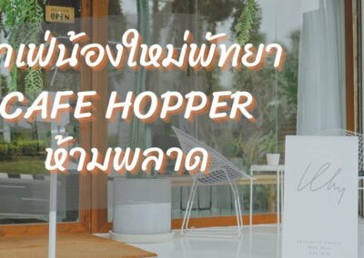 Why Specialty Coffee คาเฟ่สไตล์เกาหลี พัทยา