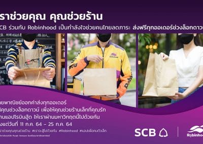 Robinhood ร่วมกับ ธนาคารไทยพาณิชย์ ส่งฟรีทุกออเดอร์ 15 วัน