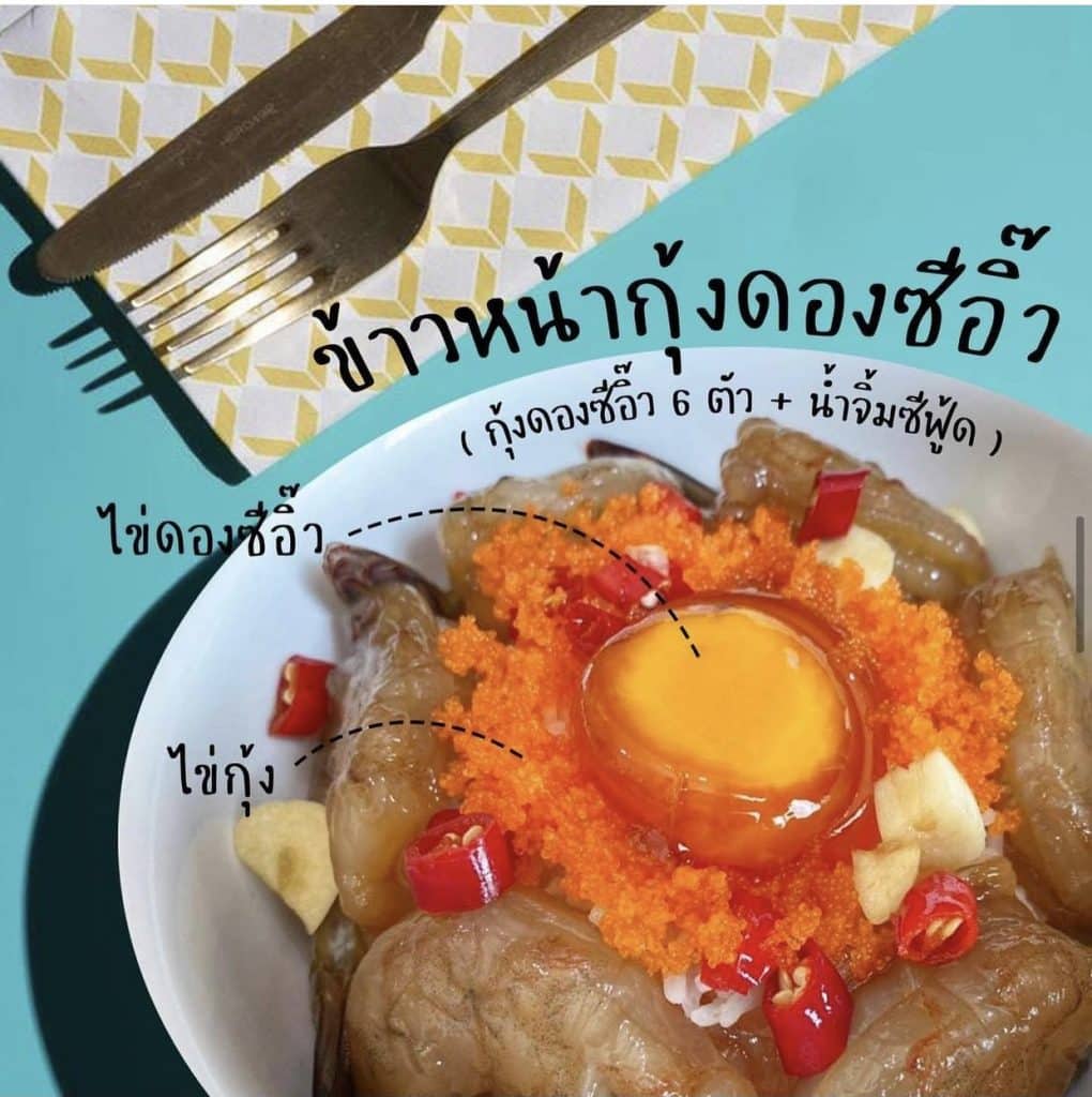 ร้านไข่แดงดองน้ำปลา ไข่แดงดองซีอิ๊ว เดลิเวอรี่ กรุงเทพ