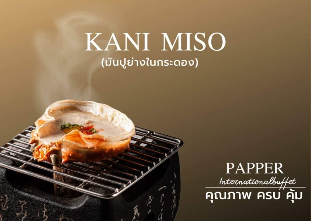 Papper International Buffet บุฟเฟ่ต์อาหารนานาชาติ