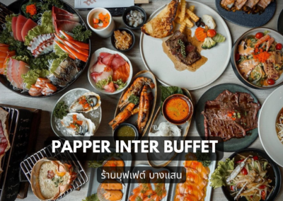 Papper Inter Buffet ร้านบุฟเฟต์ บางแสน
