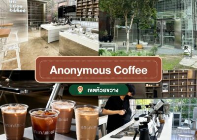 Anonymous Coffee ร้านกาแฟ Specialty Coffee ห้วยขวาง